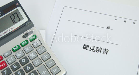 お見積書